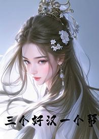 白月光总以为他是替身免费