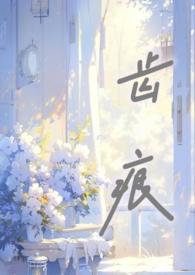 白月光总以为他是替身笔趣阁